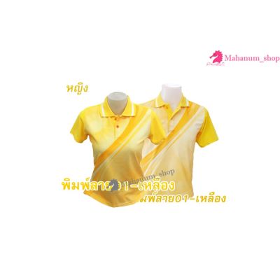MiinShop เสื้อผู้ชาย เสื้อผ้าผู้ชายเท่ๆ เสื้อโปโลพิมพ์ลาย(01เหลือง) (ตัวเปล่า) เสื้อผู้ชายสไตร์เกาหลี