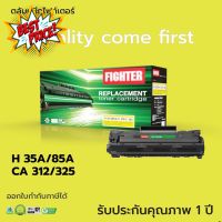 หมึก HP 35A / HP 85A หมึก Fighter เครื่องพิมพ์ HP Laser P1102w /M1212nf ออกใบกำกับภาษีไปพร้อมกับสินค้า ส่งเร็ว #หมึกปริ้น  #หมึกสี  #หมึกปริ้นเตอร์  #หมึกเครื่องปริ้น hp