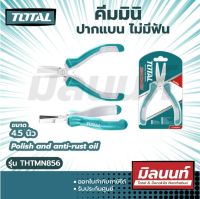 Total รุ่น THTMN856 คีมมินิ ปากแบน ไม่มีฟัน ขนาด 4.5 นิ้ว ( Mini flat nose pliers ) คีมปากแบน คีมปากเป็ด คีมปากแหลม (THTMN856)