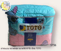 TOTO (13ลาย)?ผ้าห่มนวมแยกขาย? มีหลายขนาดให้เลือก (ขนาด 6ฟุต 5ฟุต 3.5ฟุต) ยี่ห้อโตโต ?ของแท้100%?ลายสตีฟ No.1259