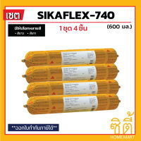 Sika SikaFlex 740 Construction (600ml.)(ชุด 4 ชิ้น) ยาแนว โพลียูรีเทน ซิก้า Sika flex 740 (Hyflex 160) สีขาว สีเทา