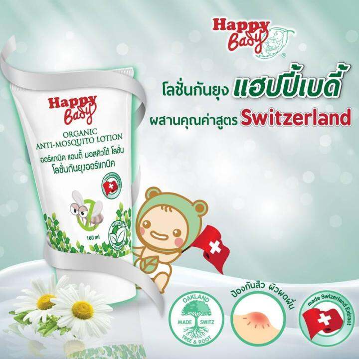 โลชั่นกันยุงออร์แกนิคสำหรับเด็ก-ขนาด-160ml-x2หลอด-happy-bady