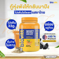 ✅ พร้อมส่ง กทม. 1 วัน ✅ Biovitt Whey Protein Isolate ไบโอวิต เวย์โปรตีน ไอโซเลท รสชาไทย เพิ่มกล้าม ลีนไขมัน โปรตีนสูงถึง 33 กรัม | ปริมาณ 907.2 g