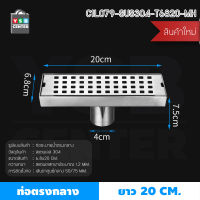 รางระบายน้ำ ท่อตรงกลาง สแตนเลส304 กันกลิ่น กันแมลง ระบายน้ำได้ดี ไม่เป็นสนิม