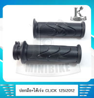 ปลอกมือ ปลอกแฮนด์+ไส้เร่ง HONDA CLICK125I 2012 / ฮอนด้า คลิก125ไอ ปี2012 ปอกแฮนด์ ปอกมือ ปอกมือ+พร้อมไส้