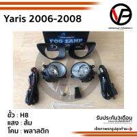 ไฟตัดหมอกยาริส Yaris 2006 2007 2008 TOYOTA YARIS โตโยต้า ยาริส spotlight สปอร์ตไลท์ foglamp sportlight