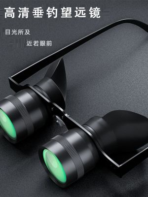 🎖 [Durable and practical]High efficiency night fishing binoculars special zoom in and adjustable distance high-power high-definition glasses polarized head-mounted concert artifact