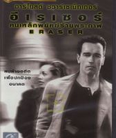 Eraser อีเรเซอร์ คนเหล็กพยัคฆ์ร้ายพระกาฬ (DVD)(ฉบับเสียงไทย) [P139]