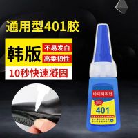 401 glue strong welding oily original glue quick-drying ceramic toys 502 shoe repair glue jewelry glue