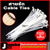 เคเบิ้ลไทร์ สีขาว  (แพ็ค 100 เส้น) สายรัดพลาสติก  สายเคเบิ้ลไทร์ สายรัด Cable Ties เข็มขัดรัดสายไฟ อุปกรณ์รัดสายไฟ