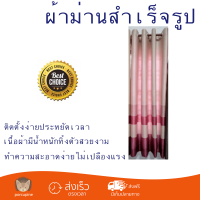 ราคาพิเศษ ผ้าม่าน ผ้าม่านสำเร็จรูป Davinci ผ้าม่านหน้าต่าง ขนาด (150 x 160 ซม.) R3908-6 สีครีม-แดง  สวยงาม พร้อมใช้งาน คุณภาพดีมาก Window Curtain จัดส่งฟรีทั่วประเทศ