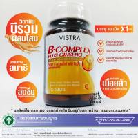 VISTRA B-Complex + Ginseng (30 เม็ด) วิสทร้า บี คอมเพล็กซ์ พลัส จินเส็ง (บำรุงสมอง คลายเครียด)