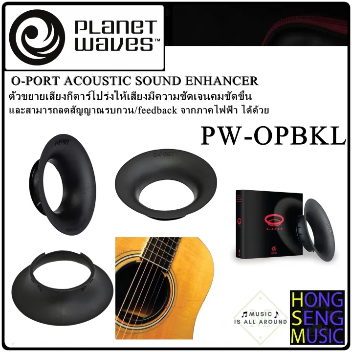 waves ตัวขยายเสียงให้เสียงมีความชัดเจนคมชัดขึ้น OPORT ACOUSTIC