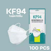( KF94 10ซอง=100ชิ้น  ) หน้ากากอนามัย เเพ๊คละ10ชิ้นKF94 Mask หน้ากากอนามัยทรงเกาหลี แพคเกจใหม่​พร้อมส่งในไทย