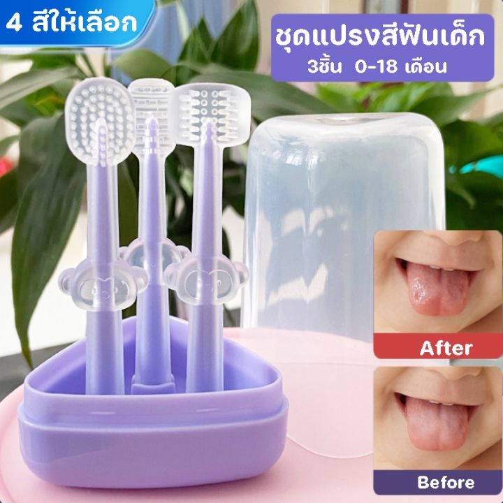 loose-ชุดแปรงสีฟันเด็ก-3ชิ้น-0-18-เดือน-ทําความสะอาดช่องปาก-แปรงสีฟันนิ่ม-แปรงทำความสะอาดลิ้น