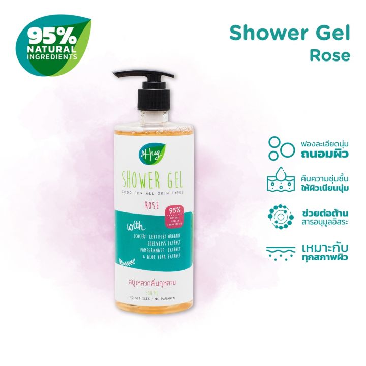 hug-ฮัก-เจลอาบน้ำออร์แกนิค-กลิ่นกุหลาบ-shower-gel-rose-scent-500ml