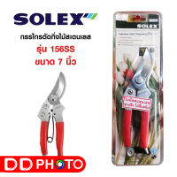 SOLEX กรรไกรตัดกิ่งไม้สแตนเลส 7 นิ้ว No.156SS