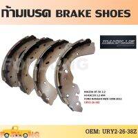 ก้ามเบรค หลัง  MAZDA BT50 PRO 4WD / FORD RANGER 4WD / NISSAN FRONTIER, NAVARA 2007-2014 #URY2-26-38Z BRAKE SHOES