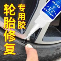 Automobile tire tire repair glue special glue for side repair hard injury scratch scratch repair crack adhesive self-repairing car damaged rubber outer tire wall repair filler high temperature resistance and wear resistance