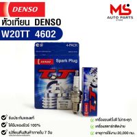 หัวเทียน Denso W20TT 4602 MADE IN JAPAN (4หัว) แท้ 100%