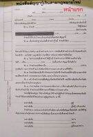 สัญญากู้เงิน-แบบใหม่ที่นิยมใช้กันทั่วประเทศ( 28 แผ่นรวมปก )