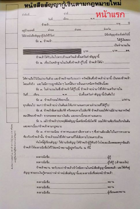 สัญญากู้เงิน-แบบใหม่ที่นิยมใช้กันทั่วประเทศ-28-แผ่นรวมปก