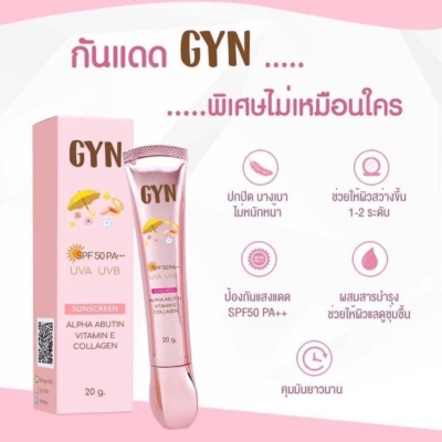 Gyn กันแดด กันแดดจิน‼️ผลิตภัณฑ์กันแดด บำรุงผิว