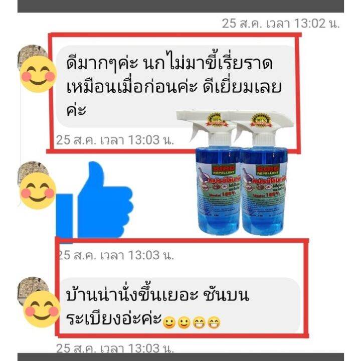 น้ำยาสมุนไพรไล่นกพิราบ-ค้างคาว-กระรอก-แมงมุม