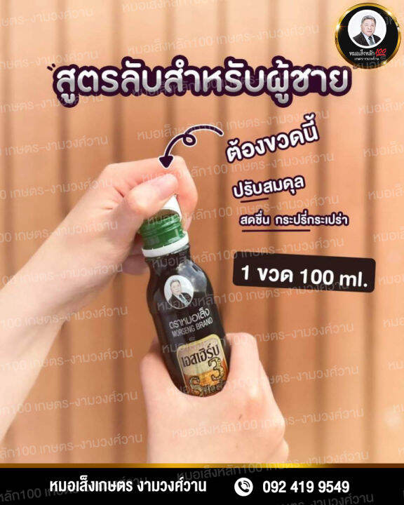 อาหารเสริม-s-herb-iii-ตราหมอเส็ง