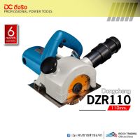 Dongcheng(DCดีจริง) DZR110 เครื่องเซาะร่องคอนกรีต ใบคู่ 11