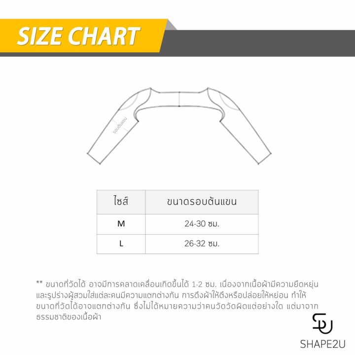 ปลอกกระชับต้นแขน-ปลอกรัดต้นแขน-รุ่นใหม่-ความยาวเลยข้อศอก-ปลอกกระชับต้นแขนใช้หลังดูดไขมันต้นแขนได้