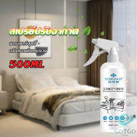 GotGo สเปรย์น้ำหอมปรับอากาศ ลดกลิ่นไม่พึ่งประสงค์ ให้ห้องหอมสดชื่น Air refreshing spray