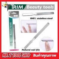 Trim Beauty tools ที่ตะไบเล็บ ที่ตะไบเล็บสแตนเลส ตะไบเล็บเนียนสวย ตะไบเล็บมือ ที่ตะไบเล็บ ที่ตะไบเล็บมือ ที่ตะไบเท้า T2148