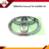 (แท้?%)ตราฝาท้าย / โลโก้ฝาท้าย Toyota Fortuner”2004-2014,KUN51