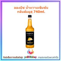 newy3-0212 ลองบีช น้ำหวานเข็มข้น กลิ่นส้มยูสุ 740ml. เหมาะสำหรับแต่งกลิ่น เครื่องดื่ม เมนู กาแฟสด ไอศครีม และเบเกอรี่ ทำ เครื่องดื่ม อิตาเลี่ยนโซดา สมูธตี้