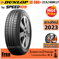 DUNLOP ยางรถยนต์ ขอบ 17 ขนาด 215/60R17 รุ่น EC300+ - 1 เส้น (ปี 2023)