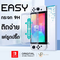 VP EASY Temperglass 9h กระจกติดหน้าจอ Nintendo Switch / Oled และ รุ่นปกติ ติดง่ายสุดๆ แค่วาง รู๊ดปรื๊ด