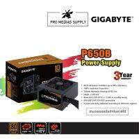 50W POWER SUPPLY (อุปกรณ์จ่ายไฟ) GIGABYTE P650B (80+ Bronze) ประกัน 3 ปี