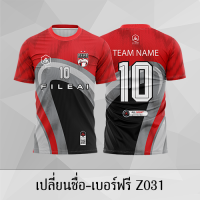 เสื้อฟุตบอล เสื้อบอล เปลี่ยนชื่อ+เบอร์ฟรี Z031