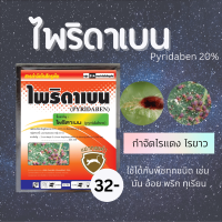 ยาฆ่าไรแดง ไพริดาเบน ? 20% ( 100 กรัม ) สารป้องกันกำจัดแมลง ประเภท ไร ไรแดง ไรขาว ฉีดได้กับพืชทุกชิด ยาเย็น บอนสี มันสำปะหลัง ทุเรียน