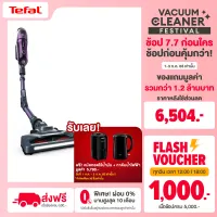 Tefal [ฟรี!หม้อทอด+กาต้มน้ำ 1-3 ก.ค. 65] เครื่องดูดฝุ่นไร้สาย 185 วัตต์ รุ่น TY9639WO HANDSTICK CORDLESS X-FORCE FLEX 8.60 ( เครื่องดูดฝุ่น งอได้)