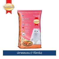 [ส่งฟรี] สมาร์ทฮาร์ท อาหารแมวรสปลาแซลมอน (7 กิโลกรัม)  SmartHeart Cat Food Salmon (7 kg.) rch-1