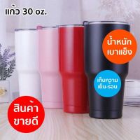 ??โปรสุดเดือด แก้วน้ำ เก็บความเย็น แก้วน้ำแสตนเลส ขนาด 30 Oz สีพื้น ร้าน THAIRSO ราคาถูก?? ขวดน้ำ กระบอกน้ำ ขวดน้ำ2ลิตร ขวดน้ำเด็ก ขวดพลาสติก ขวดใส่น้ำ ขวด ถัง ถังน้ำดื่ม pet