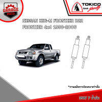 TOKICO โช้คอัพ NISSAN BIG-M FRONTIER D22 4x4 รหัส 3587 (น้ำมัน) 2186 (น้ำมัน)