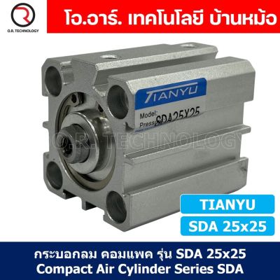 (1ชิ้น) SDA 25x25 กระบอกลมคอมแพค กระบอกลม รุ่นคอมแพค Compact Air Cylinder SDA Series แบบคอมแพค