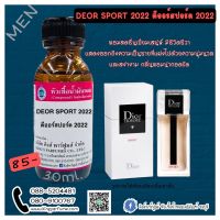 หัวเชื้อน้ำหอมoil100%DEOR SPORT2022.30-250ml. หัวเชื้อน้ำหอมแท้100% กลิ่นติดทนนาน สินค้าพร้อมส่ง