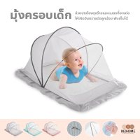 NeoHome มุ้งกันยุง พับได้ แบบพกพา สำหรับเด็ก มุ้งครอบเด็กอ่อน ป้องกัน 360°  มุ้งกันยุงและแมลง มีที่บังแสง