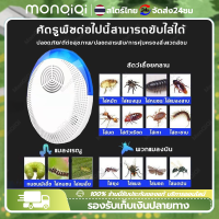 Monqiqi เครื่องอัลตราโซนิก เครื่องกำจัดหนู ไล่หนู แมลงสาปเครื่องไล่หนู เครื่องไล่แมลง ไล่ยุง แบบชาร์จ  ด้วยเทคโนโลยีขั้นสูงไล่ แมลงวัน แมงมุมฯลฯ