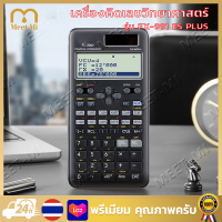 【จัดส่งฟรี】 เครื่องคิดเลข เครื่องคิดเลขวิทยาศาสตร์ รุ่น FX-991 ES PLUS 2nd Edition เครื่องคิดเลข เครื่องคิดเลข scientific calculator