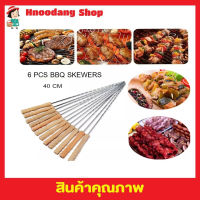 6 ชิ้น BBQ skewers ไม้เสียบบาบีคิว ขนาด 40cm สแตนเลส ไม้บาบีคิว เหล็กเสียบปิ้ง เหล็กบาบีคิว ไม้เสียบปิ้ง ไม้เสียบอาหาร ไม้เสียบปลาเผา T1885